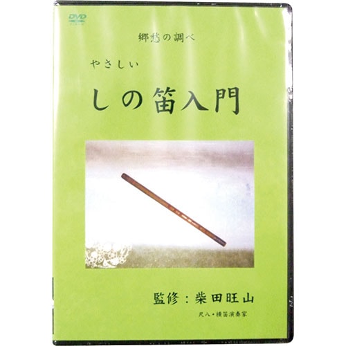篠笛 入門セット : - くみあいショッピング