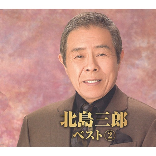 tk*\(^o^)/*　　　　北島三郎 1 CD2枚組 全30曲 ベスト 楽天市場】【本人歌唱】新品 決定盤 北島三郎 ベスト1 (CD2枚組