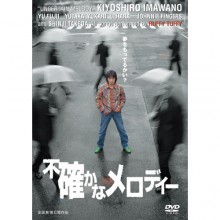 忌野清志郎DVD 不確かなメロディー|映像と音の友社