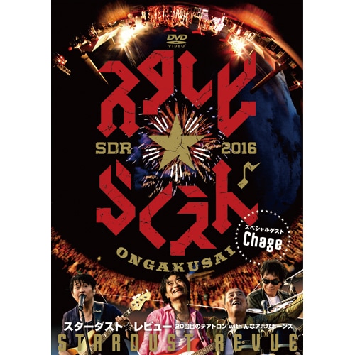 REVUE STARDUST 20回目の スターダスト・レビュー⁄スターダスト