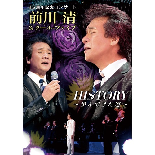 DVD 45周年記念コンサート「前川清&クール・ファイブHISTOR  未開封 /00110 前川 清 & クール・ファイブ DVD 45周年記念コンサート HISTORY