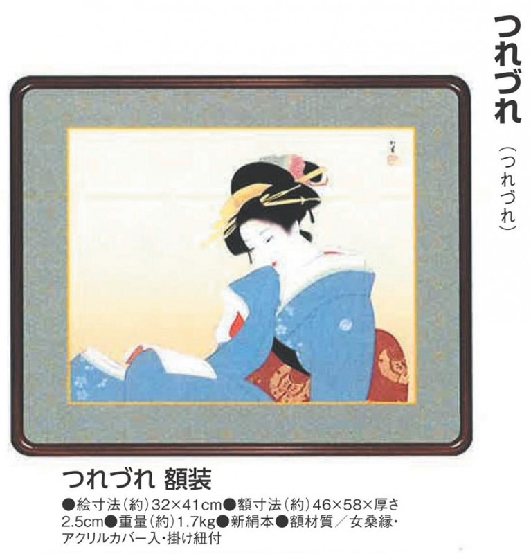 名画複製　上村松園［風］紙本　限定300部／第46番 共箱！ 絵画 額入り 壁掛け F6 上村松園 日本の名画 複製画 額飾り 1枚