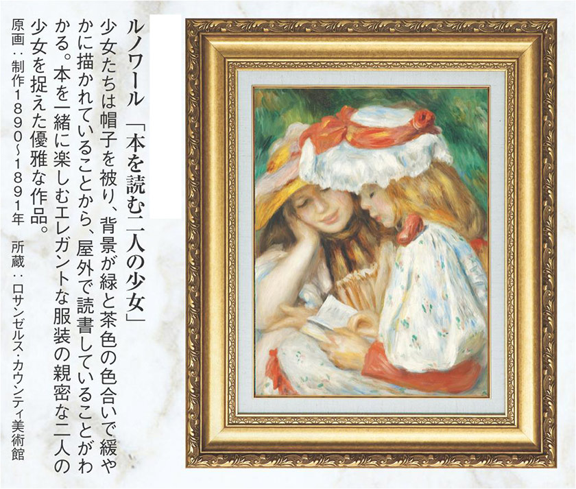 ルノワール　絵画 印象派 「本を読む二人の少女」 木製フレーム付き ルノワール 「読書する二人の少女」 10号 立体複製名画 【5