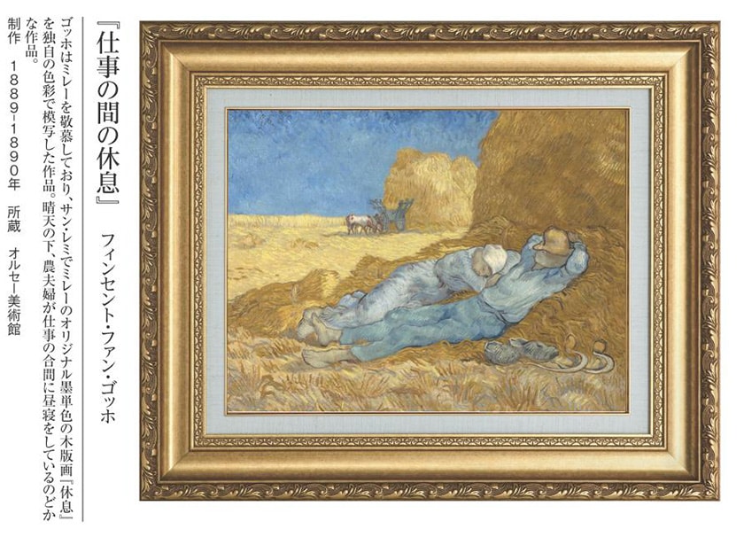 フィンセント・ファン・ゴッホ 複製名画 「仕事の間の休息」 6号