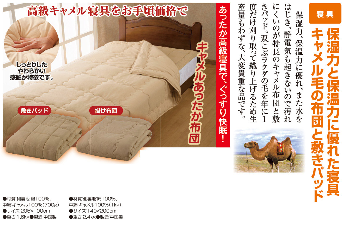 キャメル&ウール 敷きパッド キャメル敷きパッド - ラクダ素材のキャメル屋オンライン