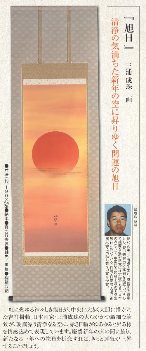 掛軸 日本画 三浦成珠「称名滝」共箱 紫雲会所属 北海道出身 000000013932_1_aui7xhu.jpg
