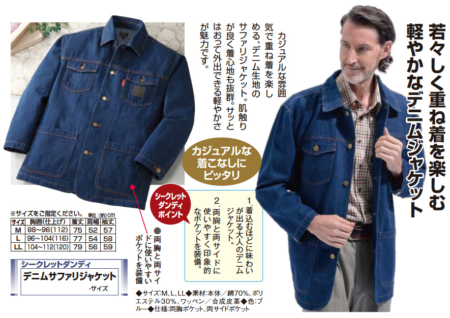 デニムサファリジャケット : ダンディクラブ 紳士靴 メンズ シューズ