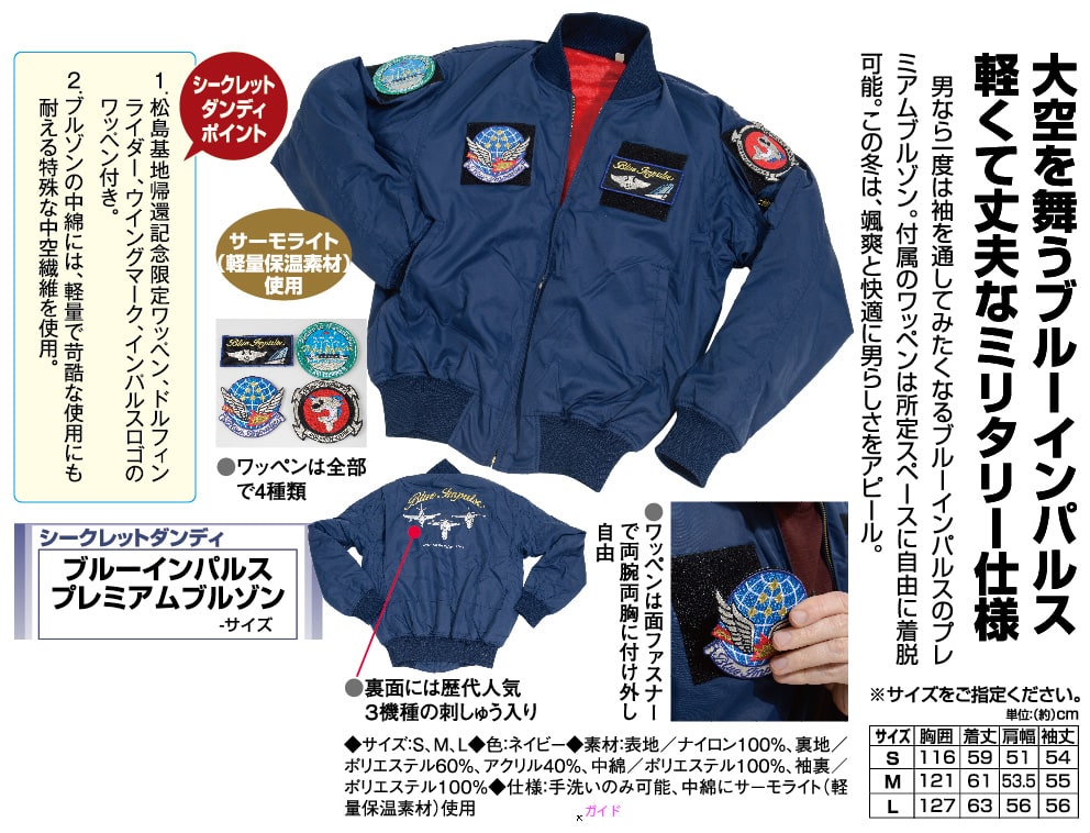 ブルーインパルスプレミアムブルゾン 大空の雄姿 : ダンディクラブ 