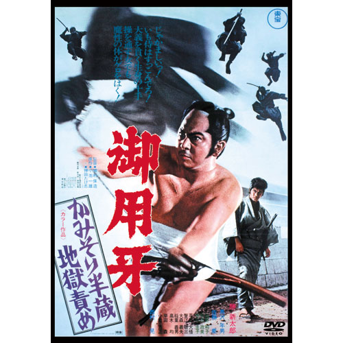御用牙 DVD 3作セット : - くみあいショッピング