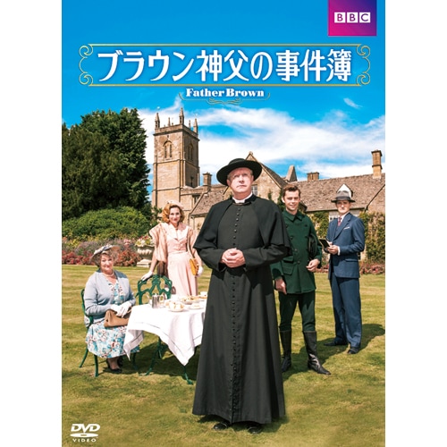 ブラウン神父の事件簿 DVD 1~30全巻セット Amazon.co.jp: ブラウン神父の事件簿 DVD-BOXI : マーク・ウィリアムズ