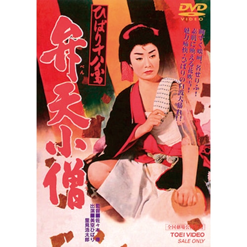 美空ひばり時代劇6巻セットDVD 弁天小僧他 セル版・品、再生確認