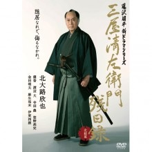 三屋清左衛門残日録 DVD 2作セット|その他映像|映像と音の友社