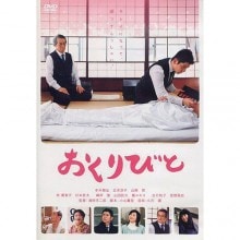 おくりびと|その他映像|映像と音の友社