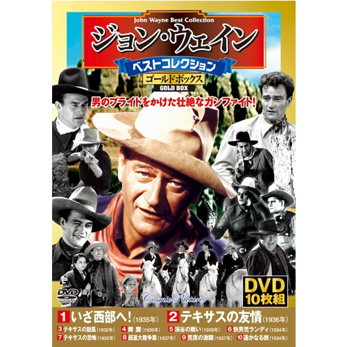 ジョン・ウェイン・ベストコレクション・ゴールドボックスDVD10