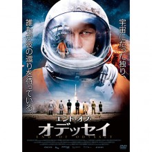 エンド・オブ・オデッセイ|その他映像|映像と音の友社