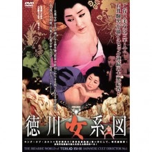 徳川女系図|その他映像|映像と音の友社