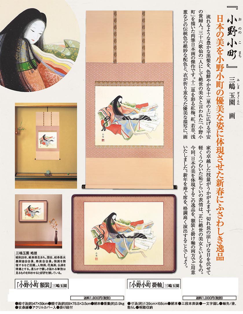 真作/吉原雅風/小野小町/若菜摘み之図/美人画/横物/掛軸☆宝船☆AE-271 真作/高増径草/兜図/端午の節句/祝掛軸/横物/掛軸☆宝船☆AJ-814