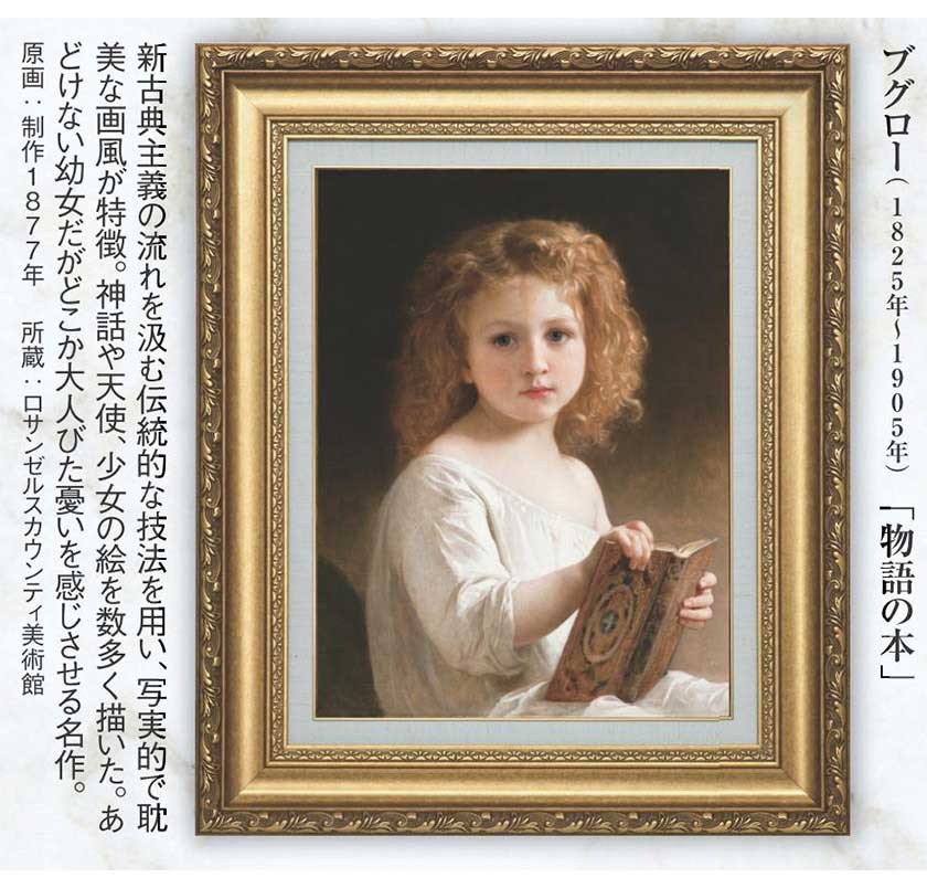 額縁　ウィリアム・アドルフ・ブグロー　人物画　　ポストアート　絵画　大型 Amazon.co.jp: William Adolphe Bouguereauウィリアム・アドルフ