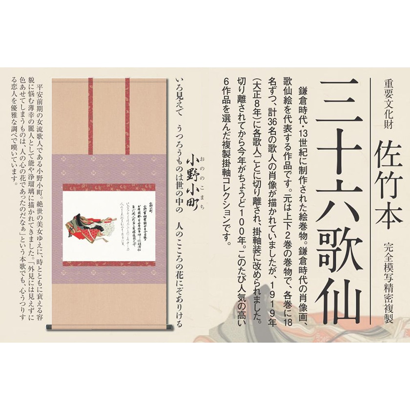 掛軸-1723　佐竹本三十六歌仙　小野小町　在原業平　伊勢　伊藤嘉晃監修　復刻 000000015083_1_0QWsfS0.jpg
