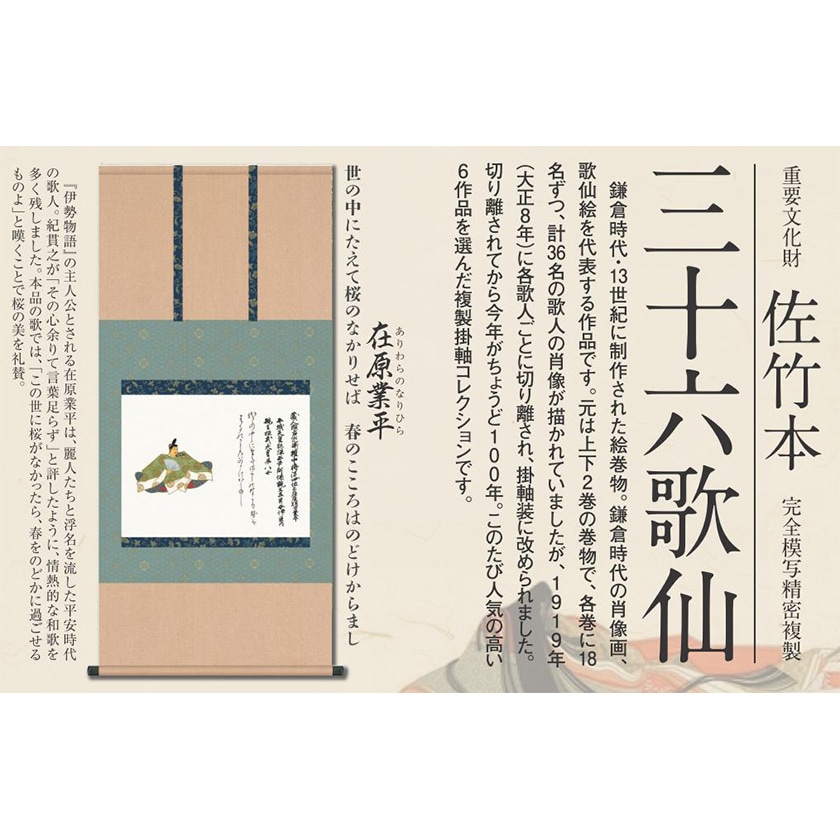 三十六歌仙　巻物　約20×153cm 000000015085_1_75lfYLV.jpg