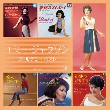 エミー・ジャクソン ゴールデン☆ベスト|歌謡曲|映像と音の友社