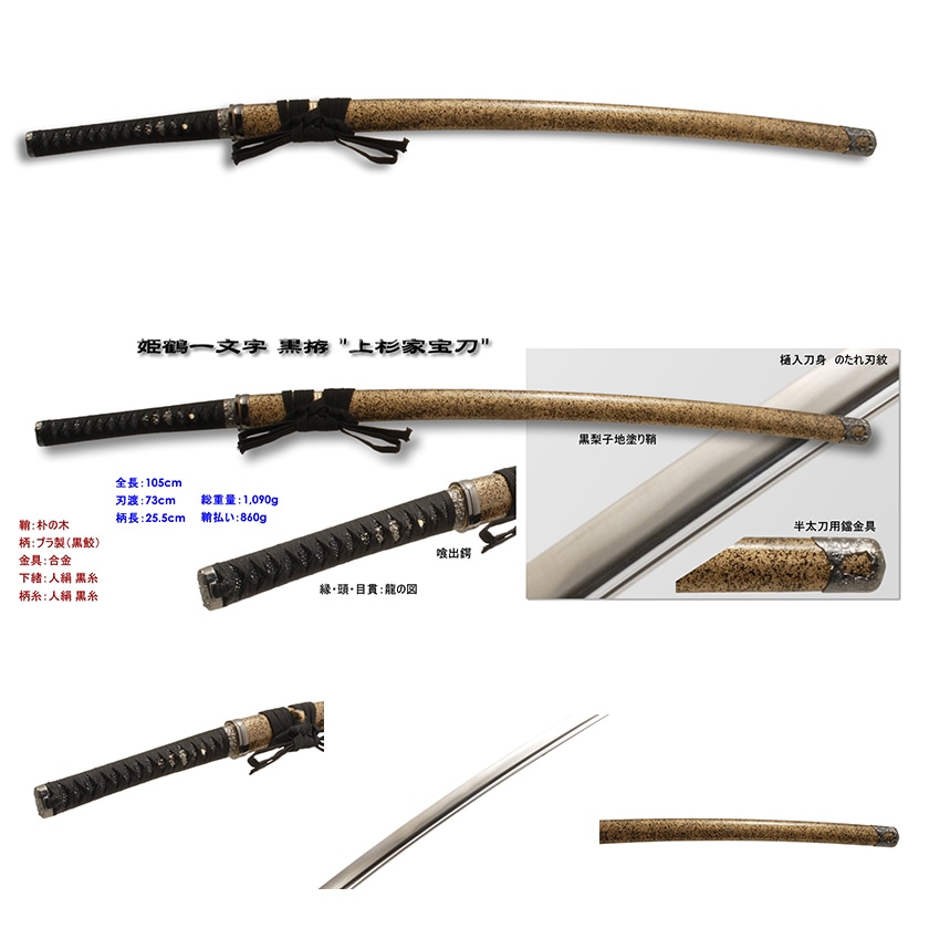 上杉謙信拵え 戦国武将の名刀 模造刀 美術刀 日本刀 : アートの友社