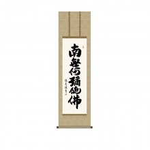 【未使用】掛軸 鈴木彩『十三佛(全宗派用)』法事 法要供養 絹本 共箱 (2) 十三佛 鈴木翠朋 （白翠会）尺五 日本製 十三仏 - 掛け軸（掛軸