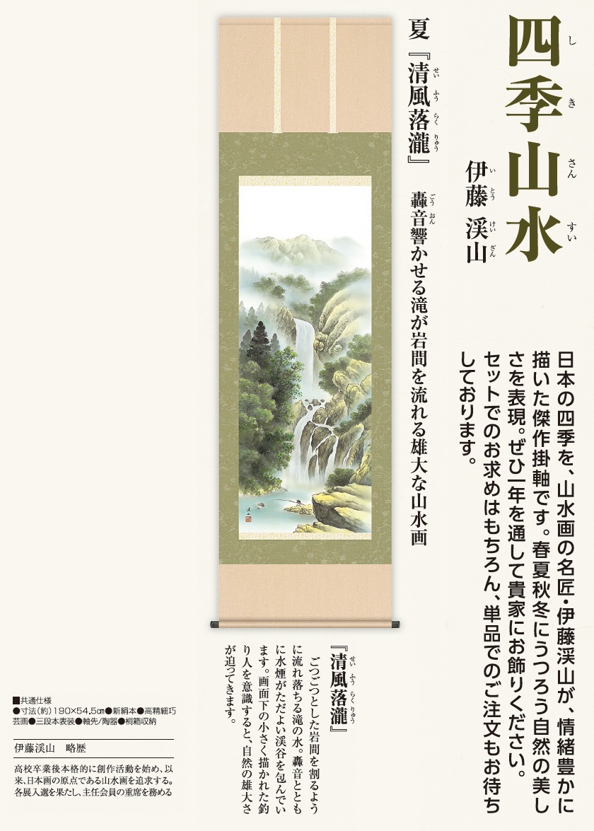 真作/平三/渓山清風/山水瀧図/滝/山水図/桐共箱付/布袋屋掛軸A-92 真作/平三/渓山清風/山水瀧図/滝/山水図/桐共箱付/