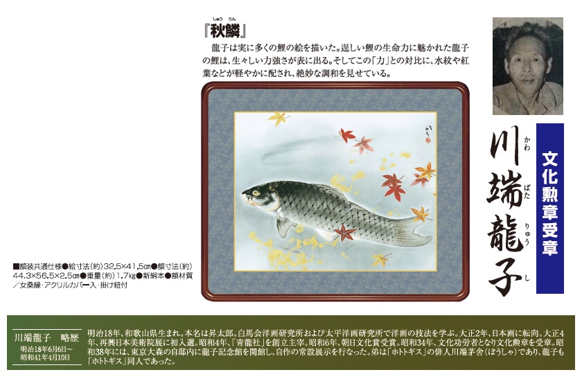 川端龍子 秋鱗 高級額装 複製絵画【ポイント5％還元中】 : アートの友