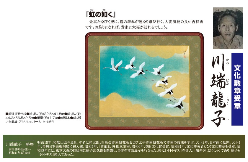 川端龍子 虹の如く 高級額装 複製絵画【ポイント5％還元中】 : アート