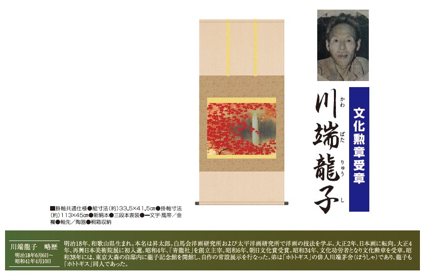 川端龍子 滝に紅葉 高級掛軸 掛け軸 複製絵画 : アートの友社 川端龍子