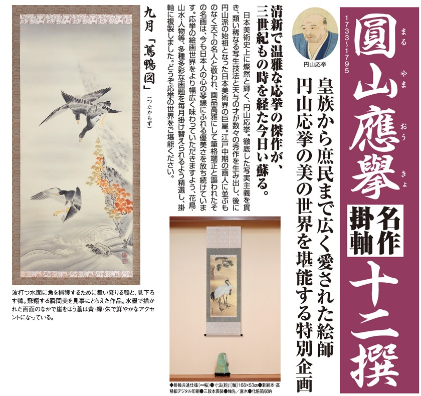 美品 掛け軸 円山応挙筆 名画12本セット 000000015765_twx1uZo.jpg