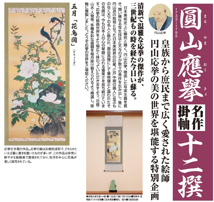 円山応挙 名作十二撰 5月 花鳥図 掛軸 掛け軸【ポイント5％還元