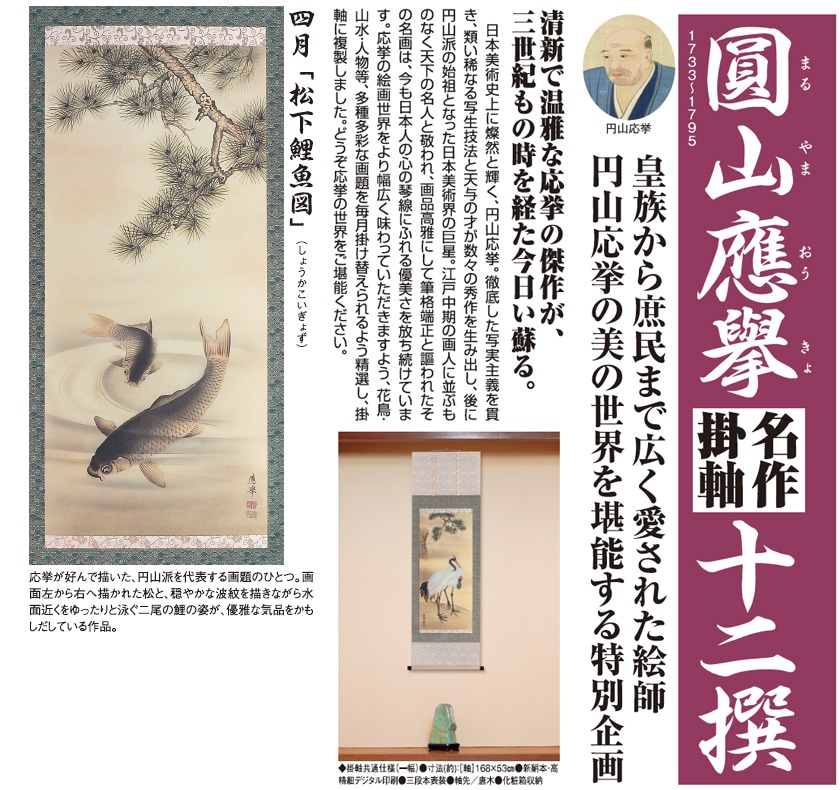 円山応挙 名作十二撰 4月 松下鯉魚図 額装【ポイント5％還元中