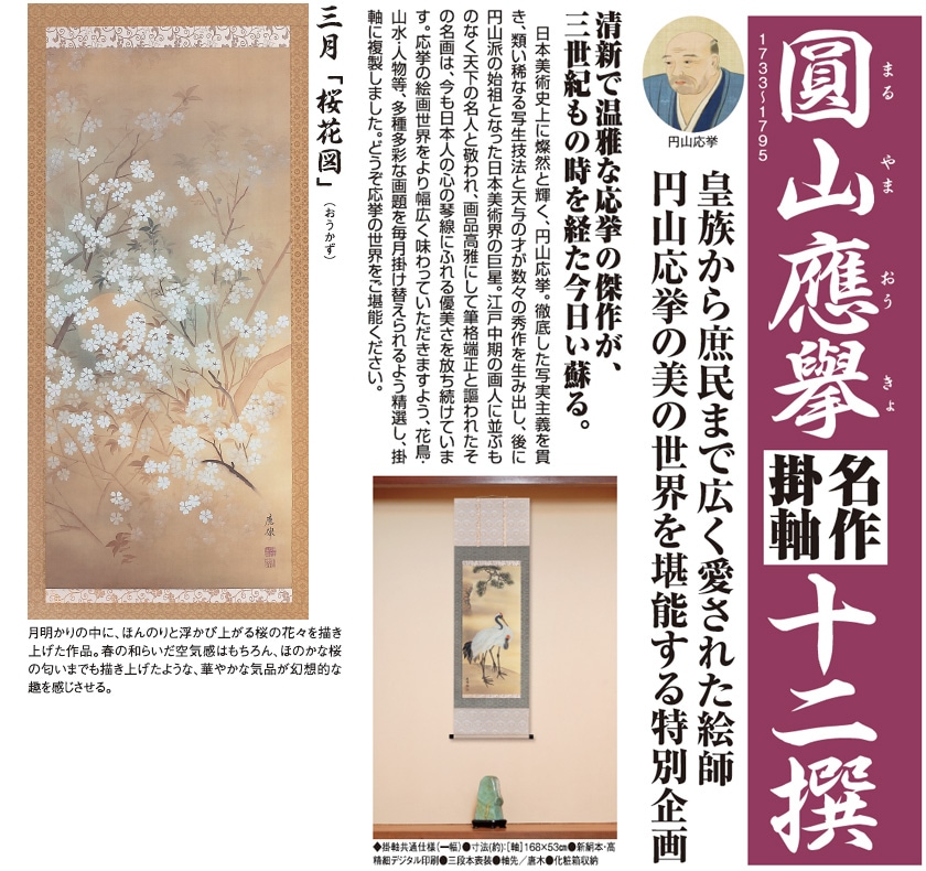 円山応震（円山応挙の孫）円山派 3代目【花鳥図】掛軸　絹本　双福 円山応震（円山応挙の孫）円山派 3代目【花鳥図】掛軸 絹本 双福
