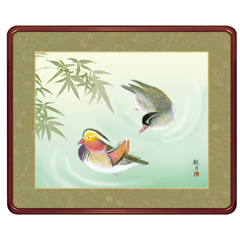 森山観月 四季花鳥 冬 鴛鴦 額装 : アートの友社 『四季花鳥』森山観月