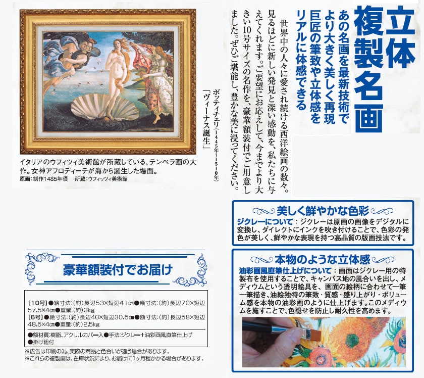 ボッティチェリ 『ヴィーナス誕生』 10号 額装 立体複製名画 西洋絵画