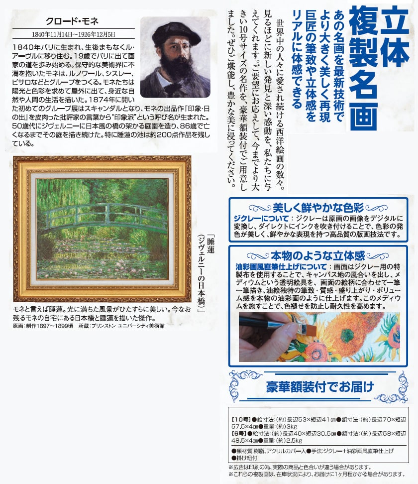 モネ 『睡蓮（ジヴェールニーの日本橋）』 10号 額装 立体複製名画