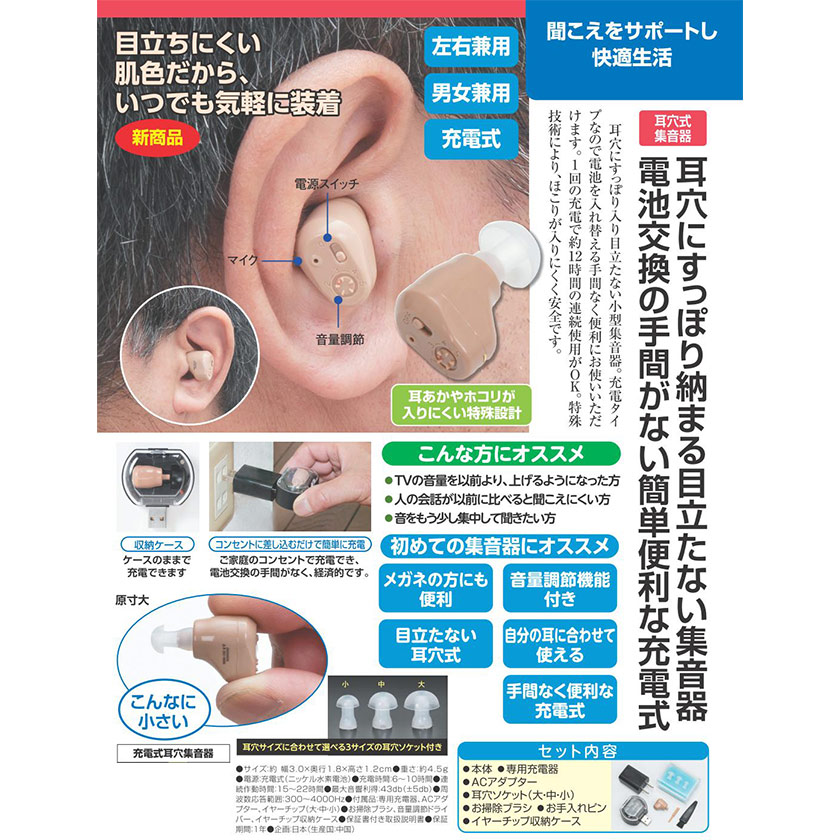 充電式耳穴集音器 2個 割引セット 小型で目立たない 約15時間持続 新聞
