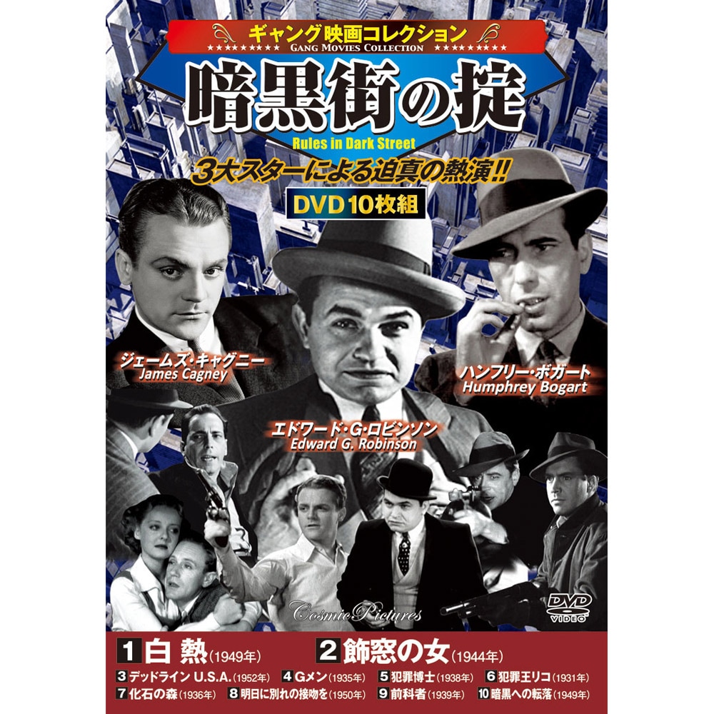 ギャング映画　コレクション　DVD Amazon.co.jp: ギャング映画 コレクション 狂気の暗黒街