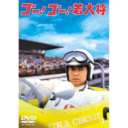 ゴー!ゴー!若大将 : - くみあいショッピング