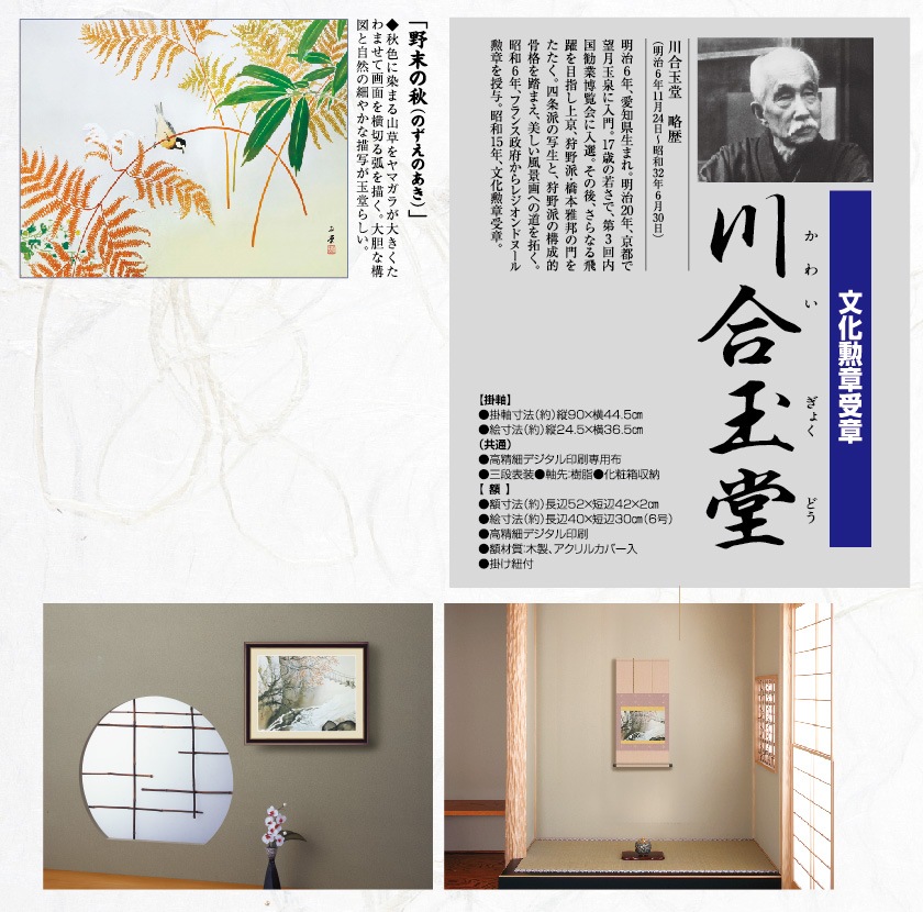 川合玉堂『野末の秋』掛軸 : アートの友社 川合玉堂『野末の秋