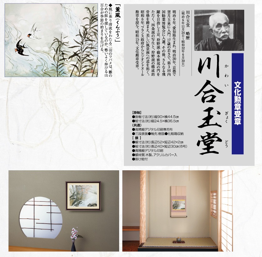 川合玉堂『薫風』掛軸 : アートの友社 川合玉堂『薫風』掛軸