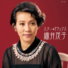 織井茂子 スター☆デラックス|歌謡曲|映像と音の友社