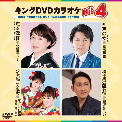 人気歌手出演 DVDカラオケVol.2 2枚セット : - くみあいショッピング
