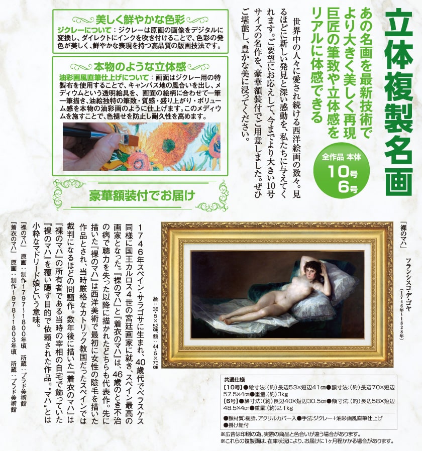 フランシスコ・デ・ゴヤ　裸のマハ　複製画 楽天市場】絵画 複製名画 キャンバスアート 世界の名画シリーズ