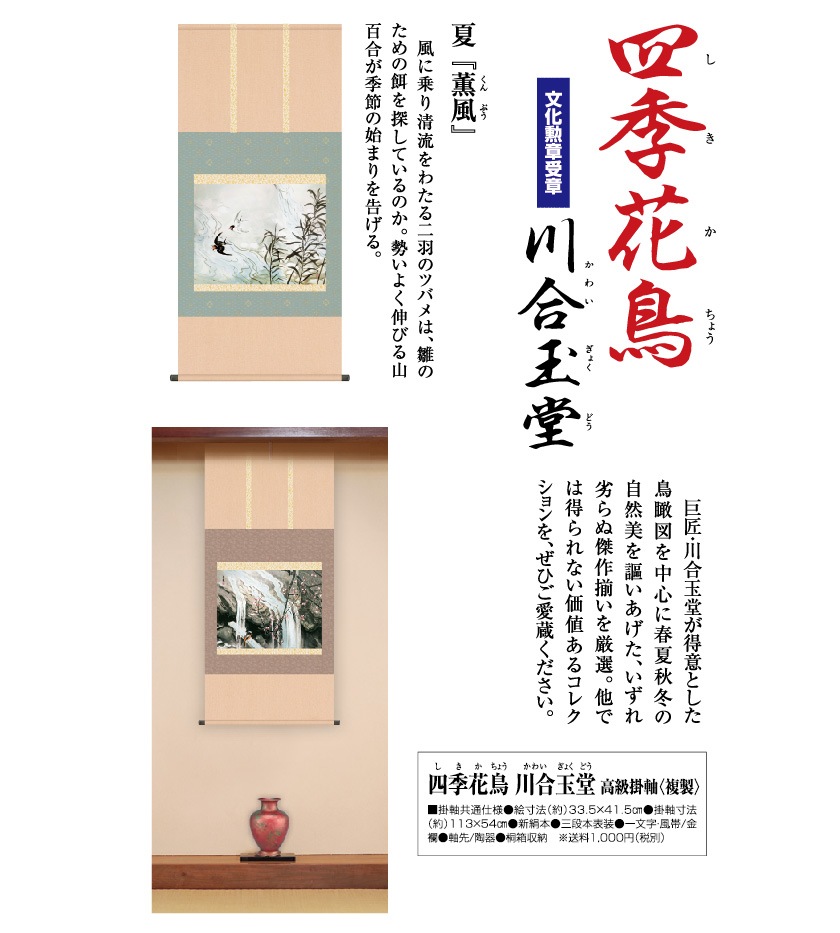 川合玉堂 作品 四季花鳥 薫風 夏 高級掛軸 : アートの友社 川合玉堂