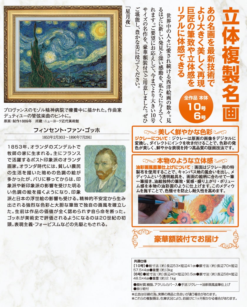ゴッホ 『星月夜』 10号 額装 立体複製名画 西洋絵画 レプリカ