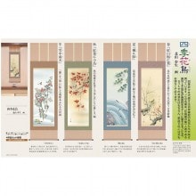 『四季花鳥』北山 歩生 4作品セット|複製 掛軸 横山大観・伊藤若冲など日本画をご紹介|アートの友社