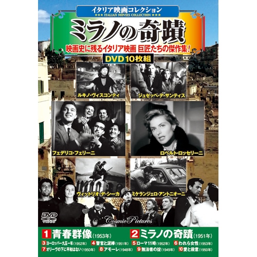 厳選イタリア映画 10枚組 DVDボックス✕7 厳選イタリア映画 10枚組 DVDボックス✕7